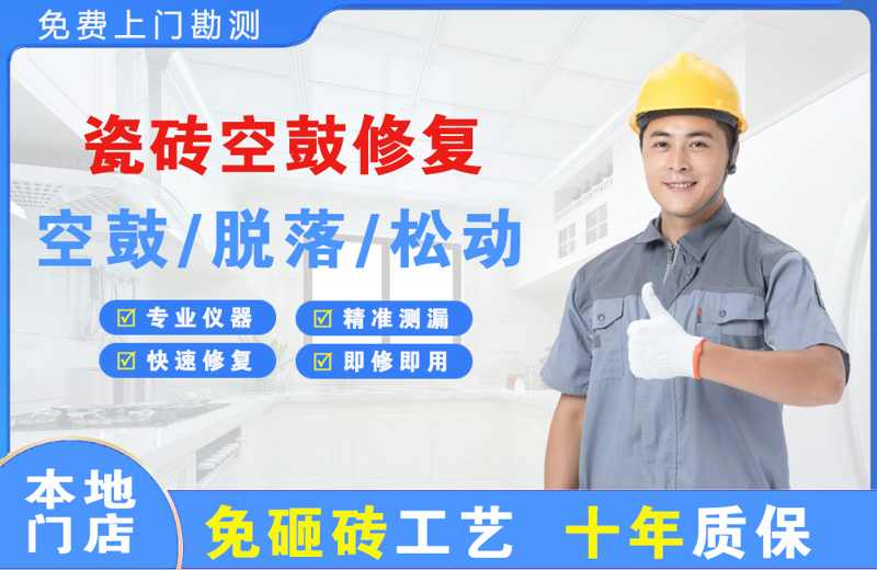 台州天台瓷砖空鼓修复