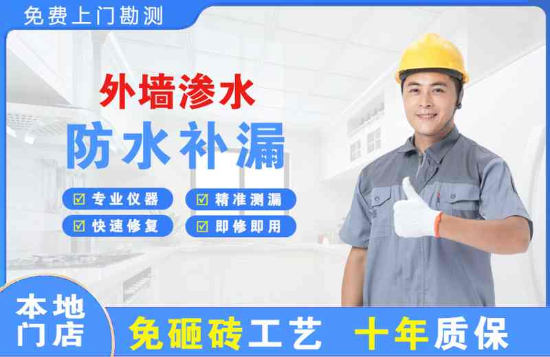 台州天台外墙渗水维修