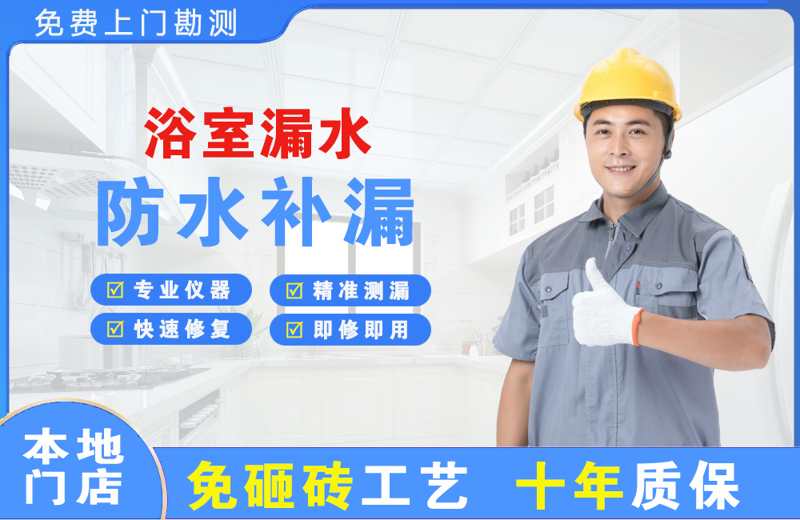 台州天台浴室漏水维修